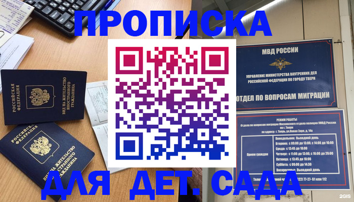 временная регистрация для школы в Ивдели